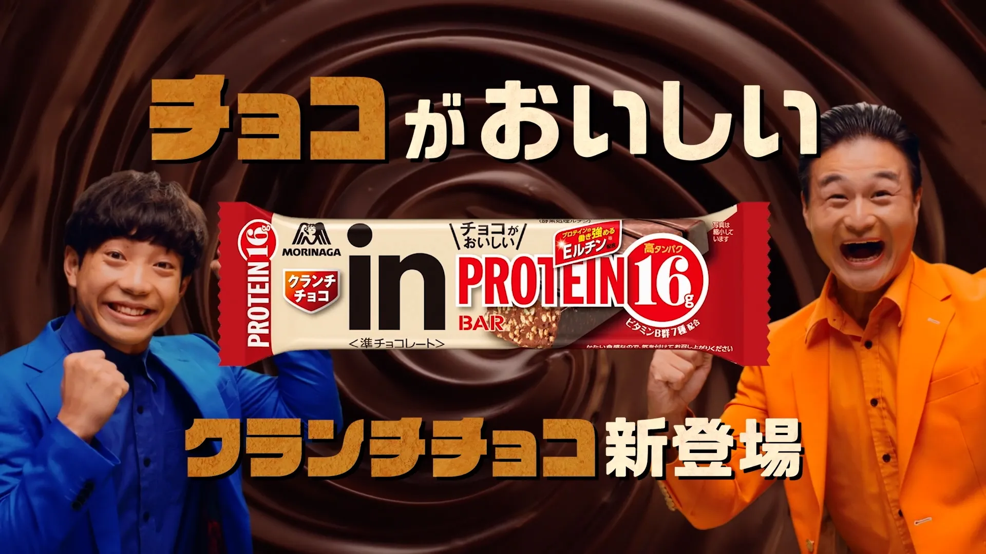 森永 in BAR PROTEIN クランチチョコ