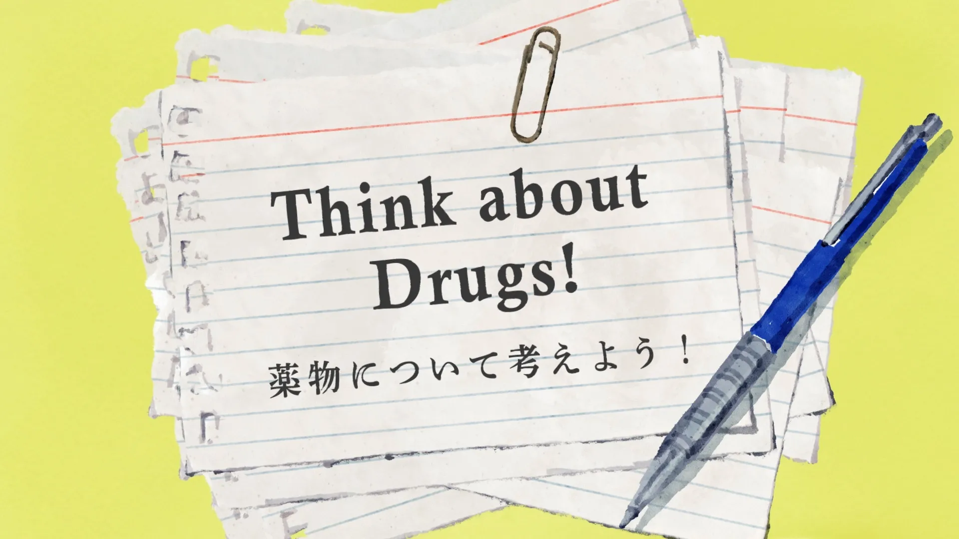 大麻・覚せい剤乱用防止センター／Think about Drugs!