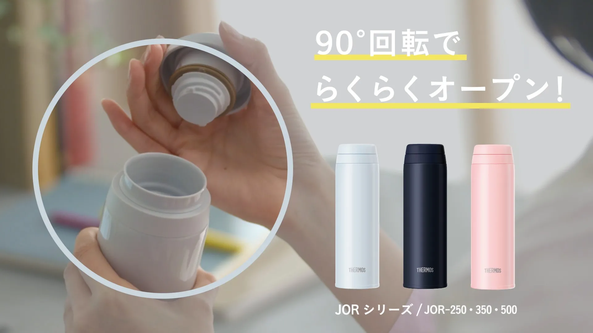 サーモス 食洗機対応ケータイマグ