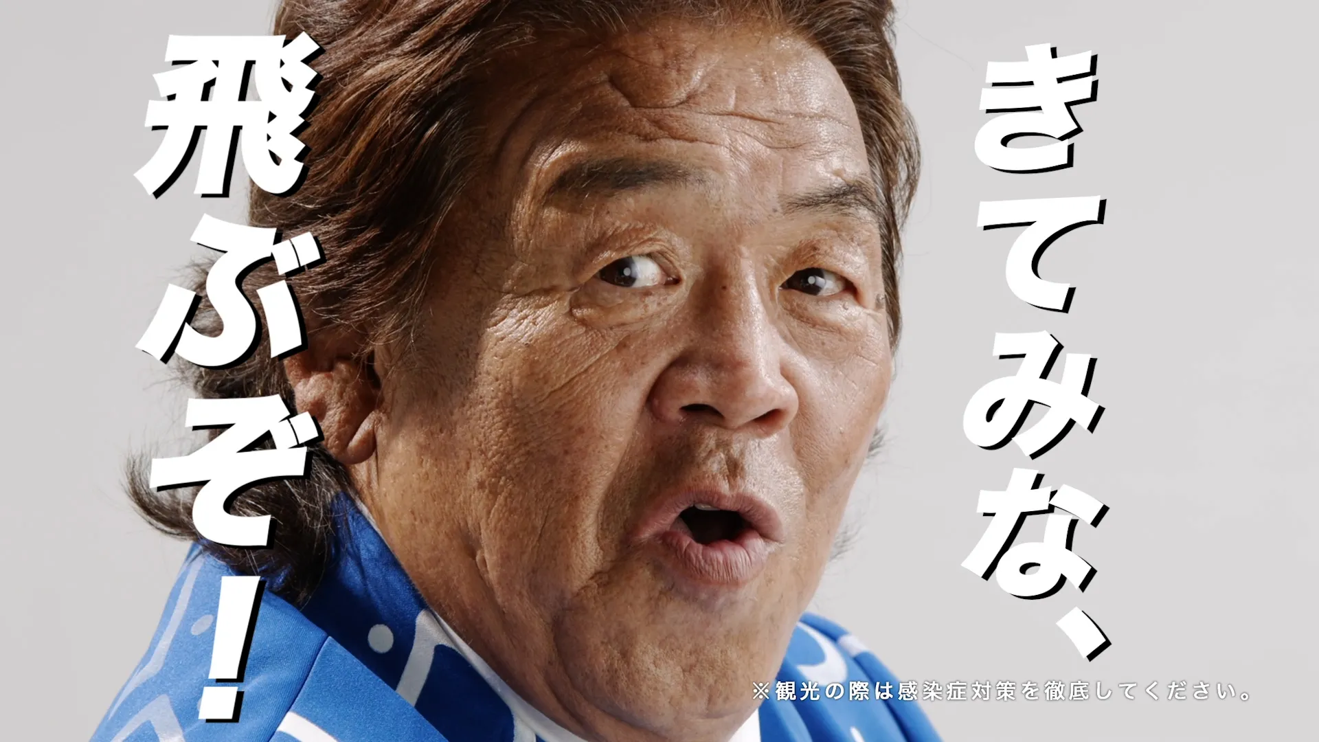 山口観光連盟 「いい旅、いい顔 山口へ」 篇