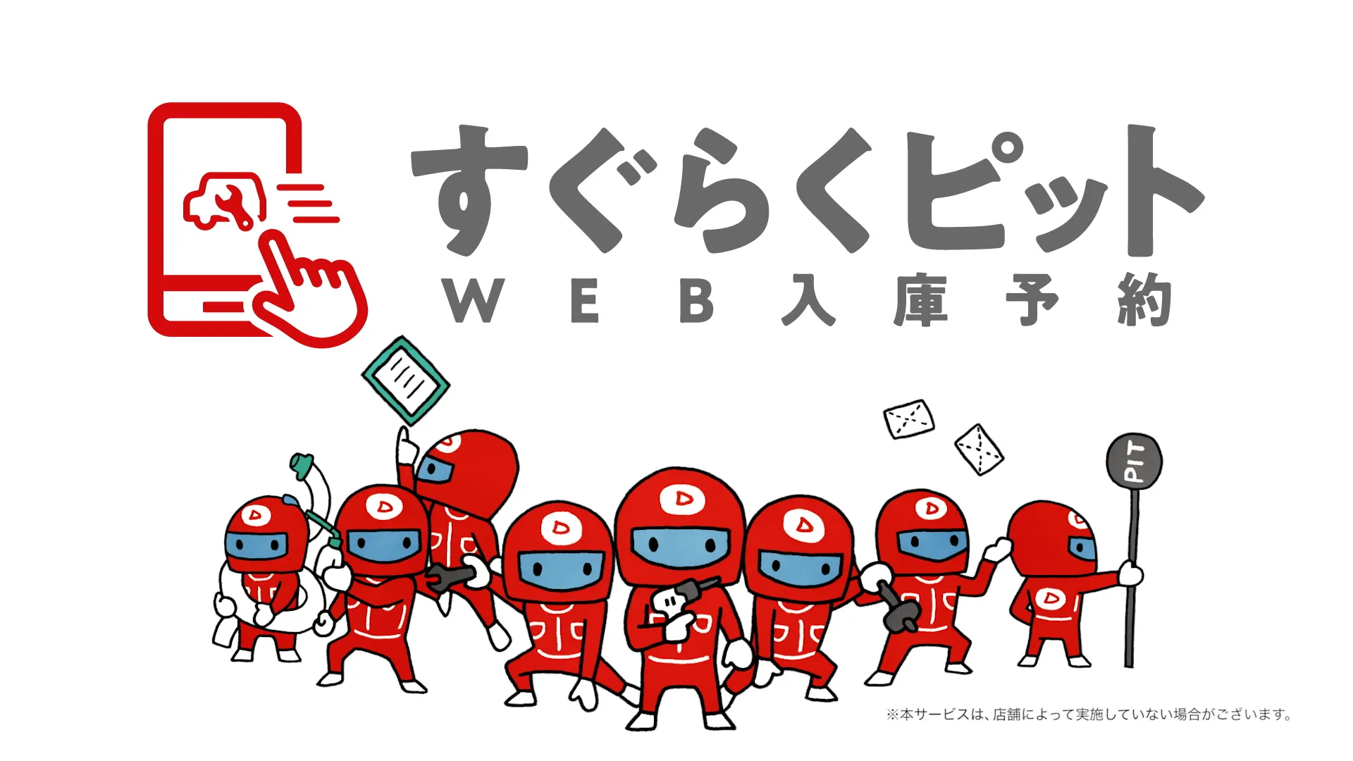 ダイハツ すぐらくピット