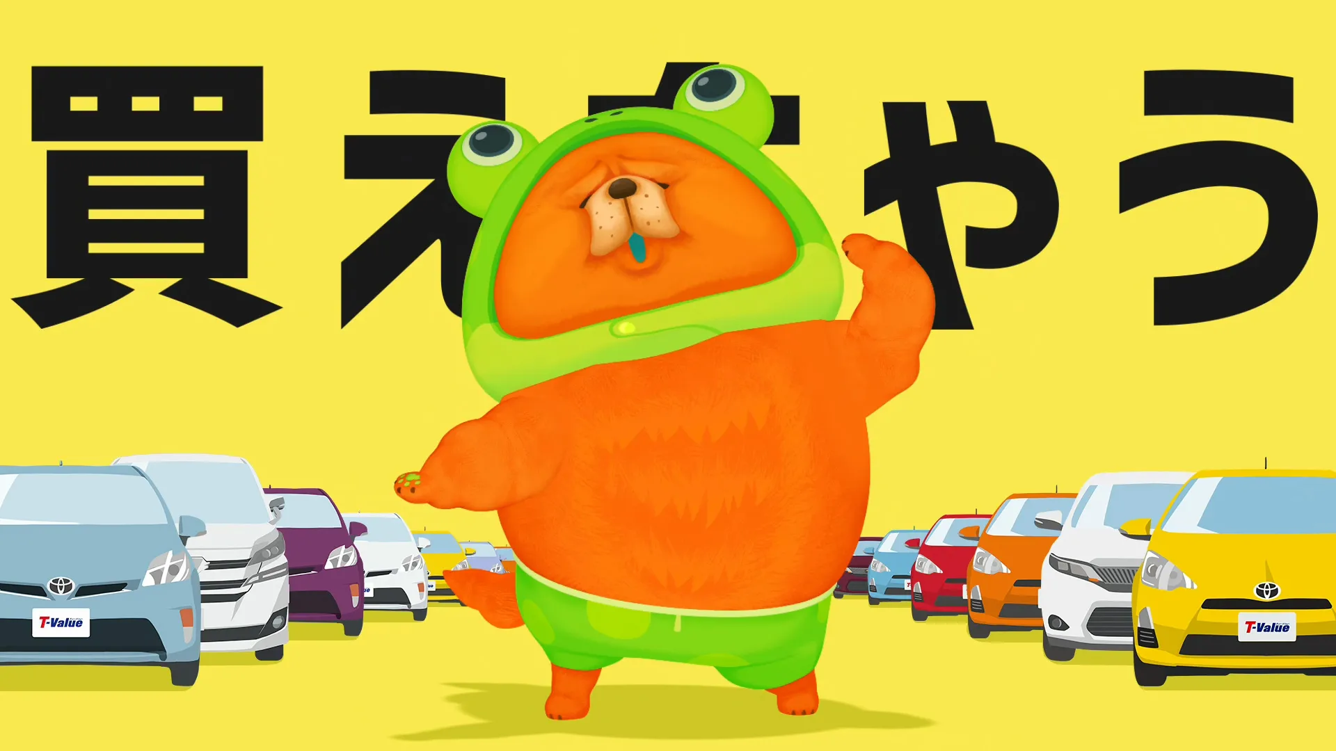 T-value カエチャウ定額