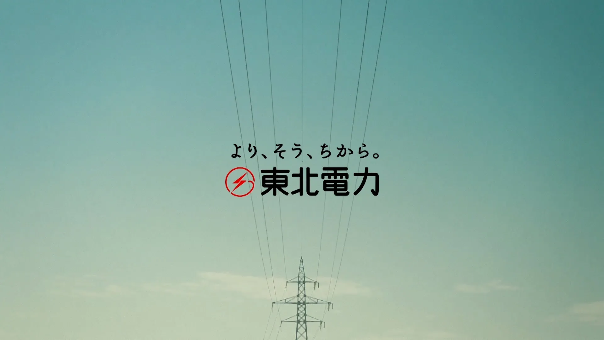 東北電力 節電 「電気の声」篇