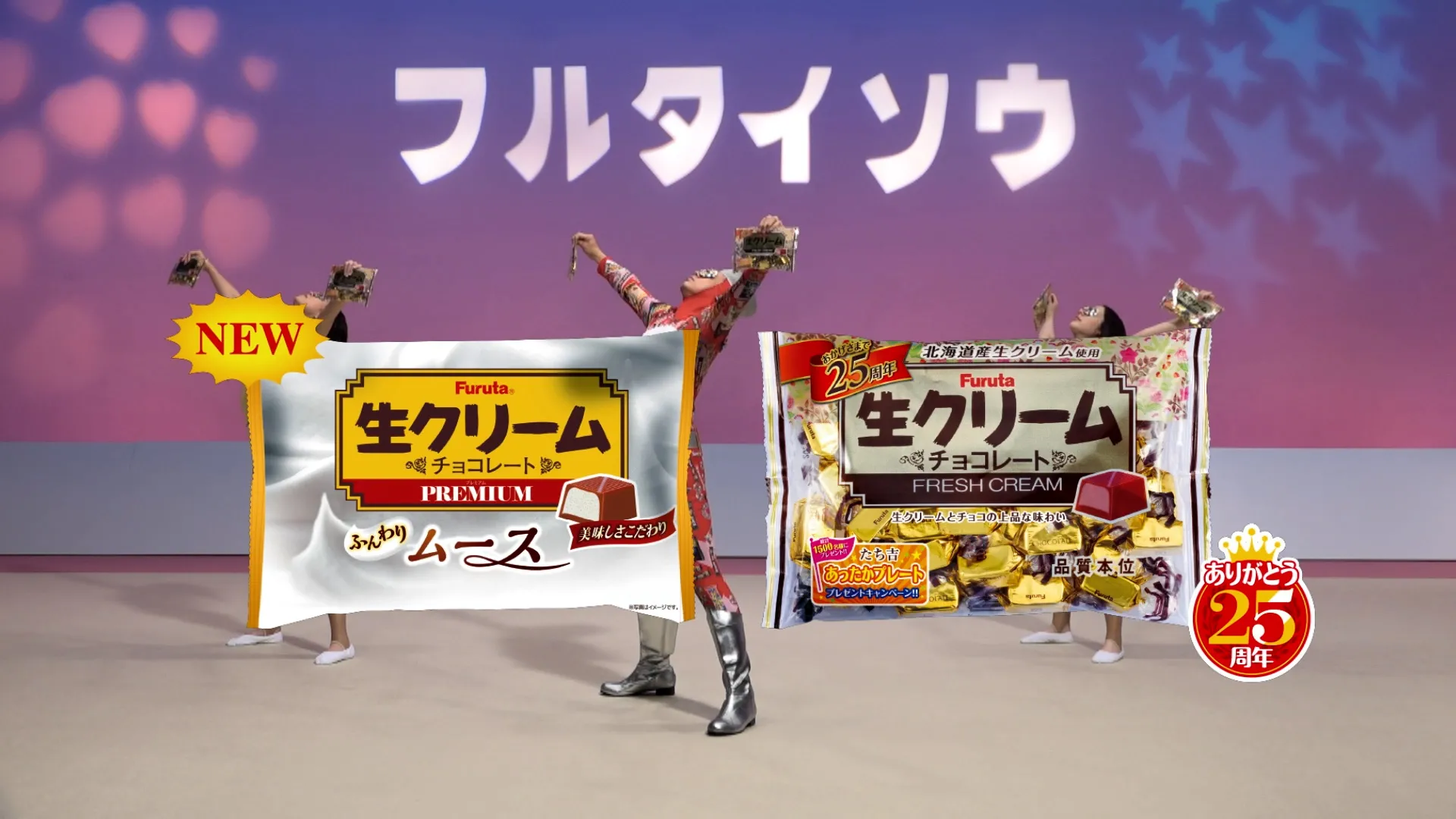 フルタ製菓 フルタイソウ「生クリームチョコ」