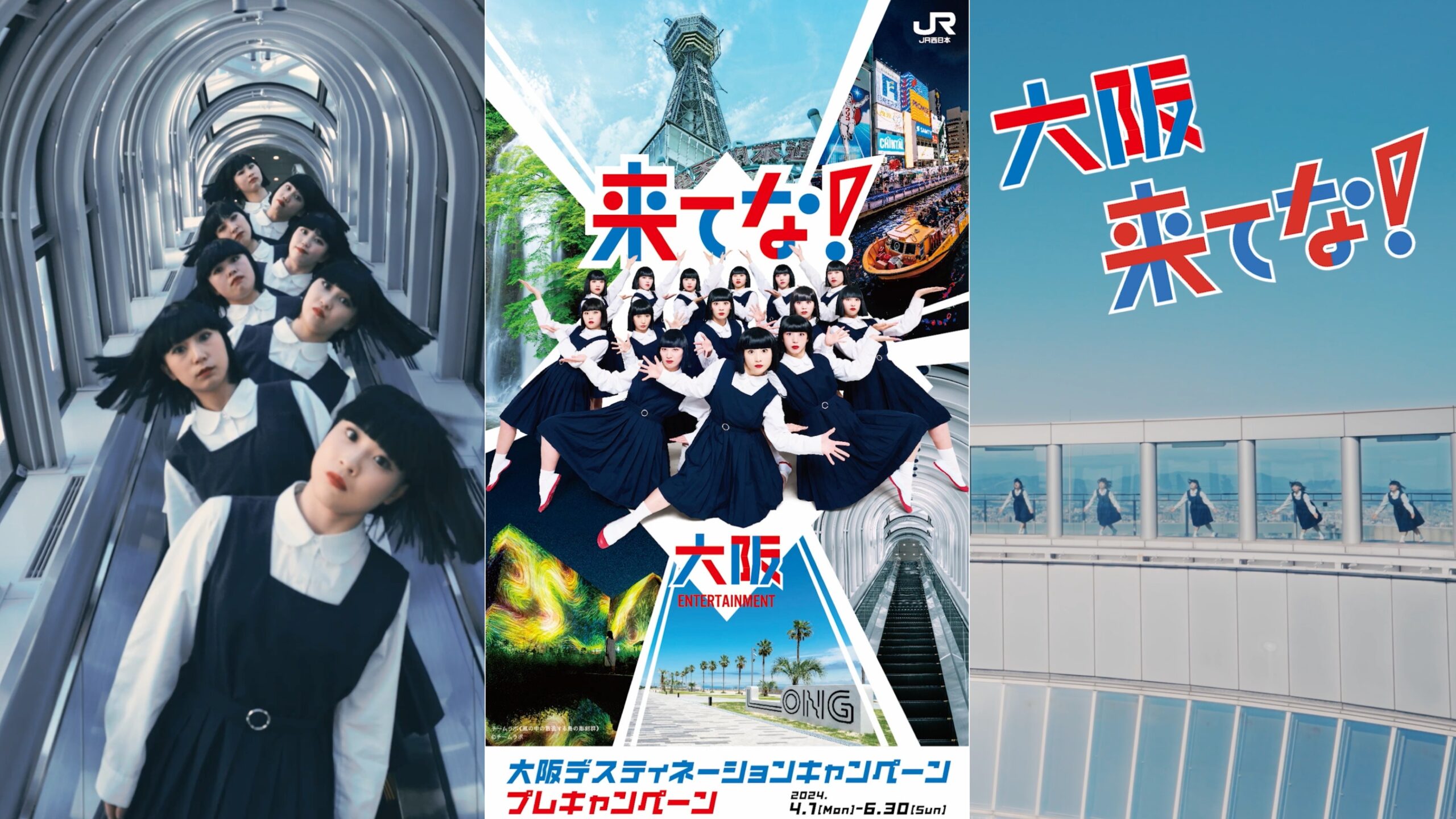 JR西日本 大阪デスティネーションキャンペーン 梅田スカイビル空中庭園展望台