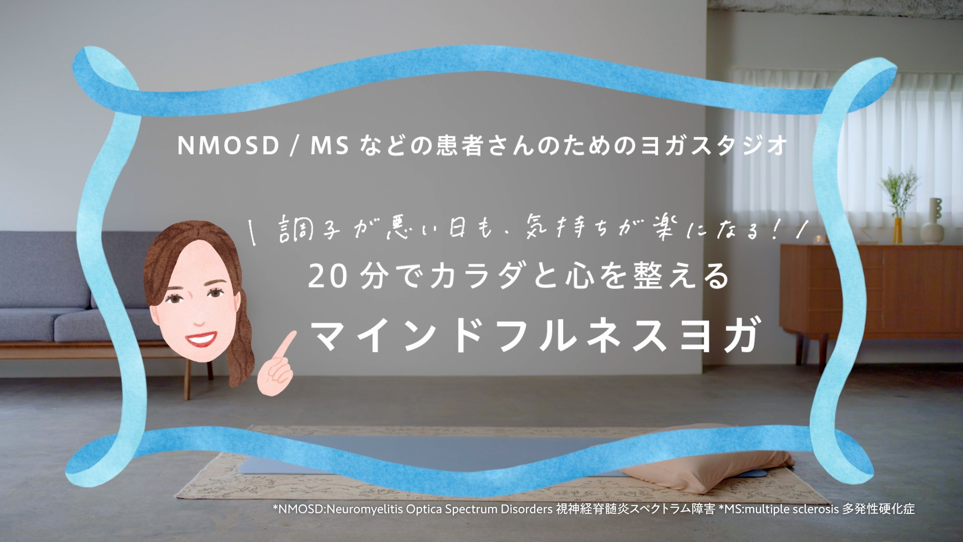 中外製薬 ヨガスタジオ