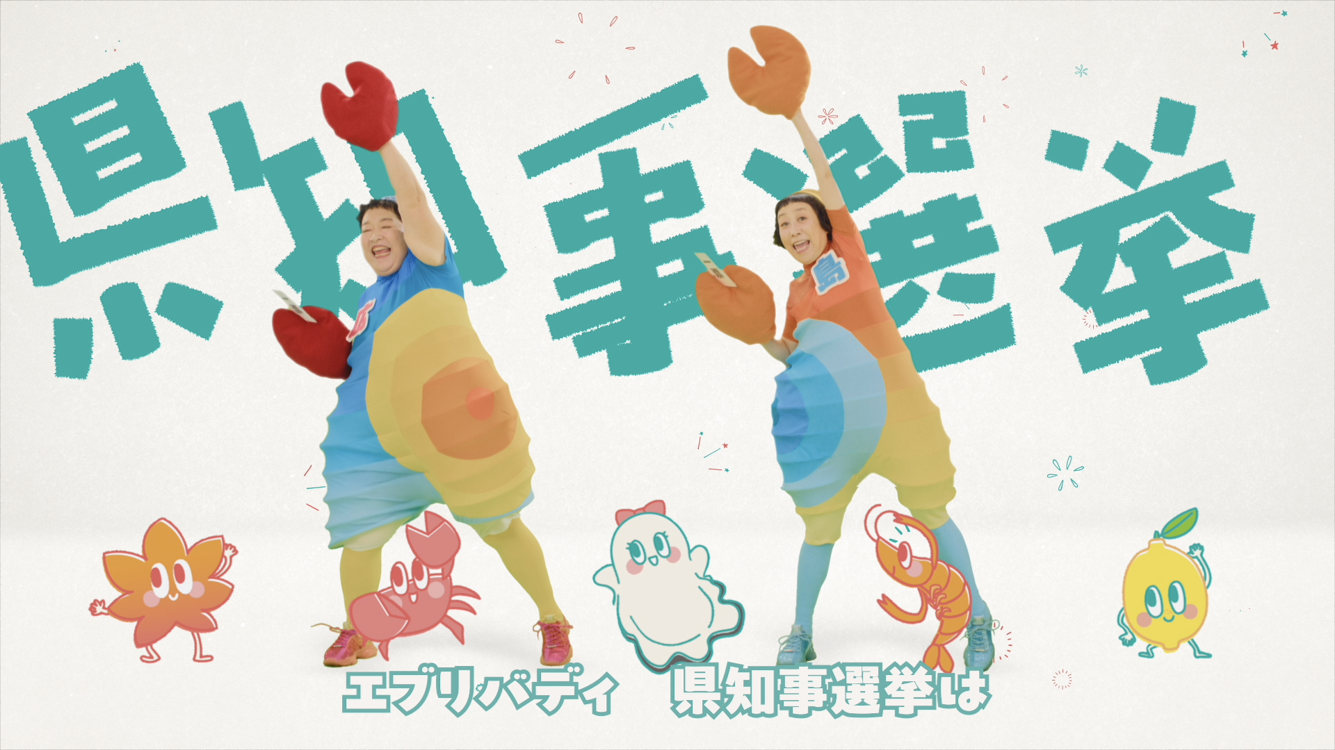 広島県知事選挙2025