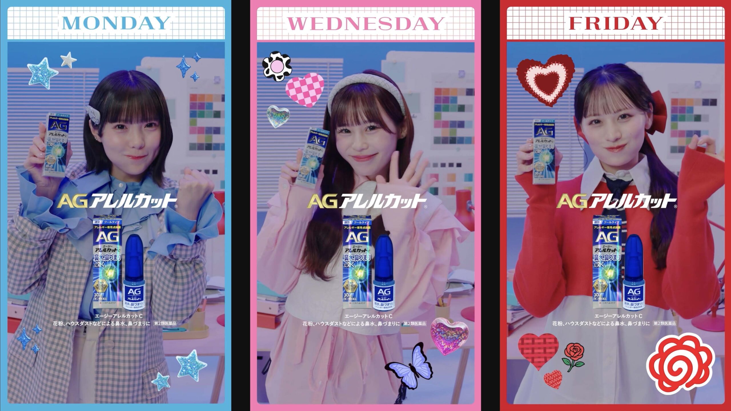 第一三共ヘルスケア AGアレルカット「きゃんちゅースカッとWEEK」篇